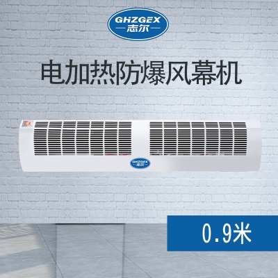 電加熱 防爆風幕機BFM-9/R