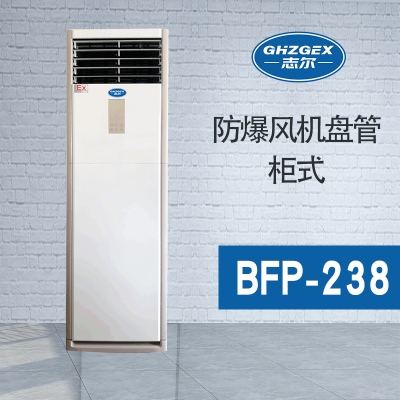 防爆風機盤管-柜式-238